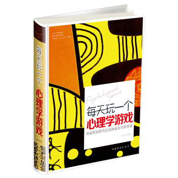 每天玩一個心理學遊戲 pdf epub mobi 電子書 下載