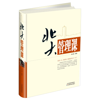 北大管理課 pdf epub mobi 電子書 下載