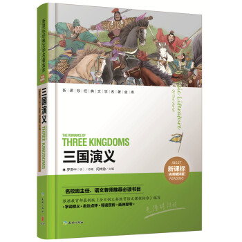 三國演義
