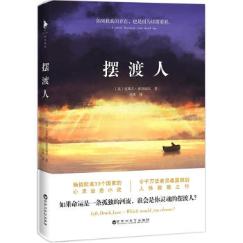 摆渡人　【荐书联盟推荐】 [Ferryman] pdf epub mobi 下载