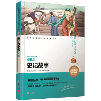 史記故事