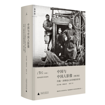 中國與中國人影像（增訂版） pdf epub mobi 電子書 下載