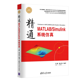精通MATLABSimulink系统仿真 [Proficient in MATLAB/simulink System Simulation Matlab/simulink] pdf epub mobi 电子书 下载