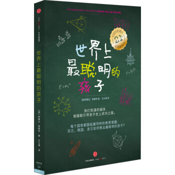 世界上最聪明的孩子 pdf epub mobi 电子书 下载