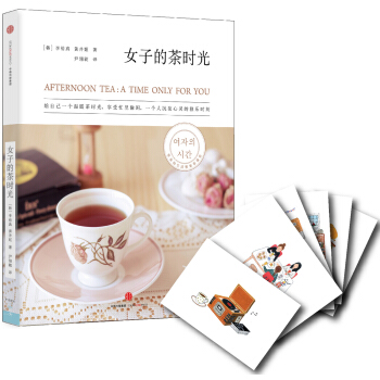 女子的茶時光 pdf epub mobi 電子書 下載