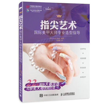 指尖藝術：國際美甲大師專業造型指導 pdf epub mobi 電子書 下載