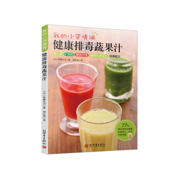我的小清新情調:健康排毒蔬果汁