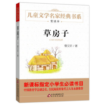 曹文轩推荐儿童文学经典书系 草房子 [6-12岁] pdf epub mobi 电子书 下载
