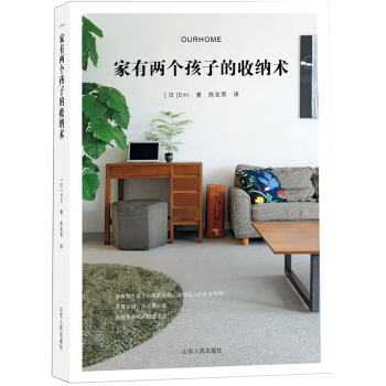 傢有兩個孩子的收納術 pdf epub mobi 電子書 下載