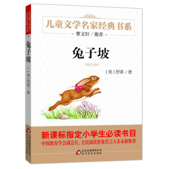 曹文轩推荐儿童文学经典书系 兔子坡 [6-12岁] pdf epub mobi 电子书 下载