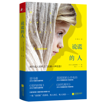 說謊的人 pdf epub mobi 電子書 下載