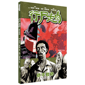 行尸走肉：防不胜防 pdf epub mobi 电子书 下载
