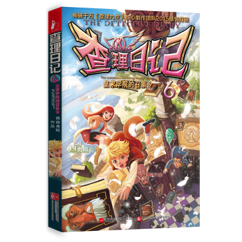 查理日記6：皇傢學院的召集令 [8-14歲] [The Detective Diary:The Summons issued by Royal College] pdf epub mobi 電子書 下載