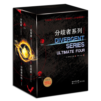 分歧者系列·典藏版（套装全4册） [DIVERGENT SERIES Ultimate Four] pdf epub mobi 电子书 下载