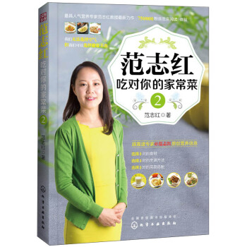 范志红吃对你的家常菜 2 pdf epub mobi 电子书 下载