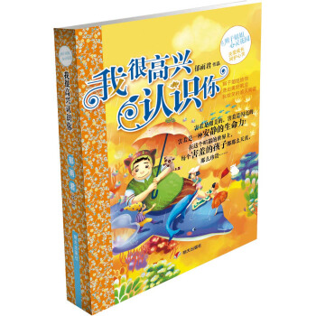 辫子姐姐心灵花园：我很高兴认识你 [9-14岁] pdf epub mobi 电子书 下载