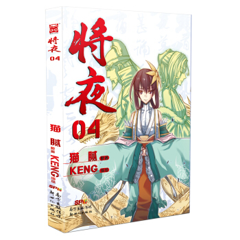 将夜（04） pdf epub mobi 电子书 下载