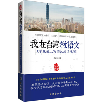我在颱灣教語文 讓學生愛上寫作的閱讀地圖 pdf epub mobi 電子書 下載