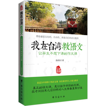 我在颱灣教語文 讓學生不想下課的作文課