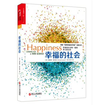 幸福的社会 [Happiness: Lessons from a New Science] pdf epub mobi 电子书 下载