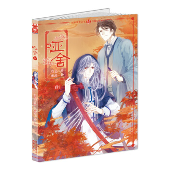 哑舍漫画版8 pdf epub mobi 电子书 下载