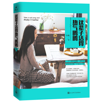 这辈子活得热气腾腾 pdf epub mobi 电子书 下载