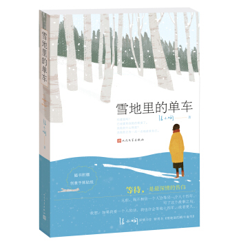 雪地里的单车 pdf epub mobi 电子书 下载
