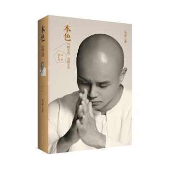 本色(精裝圖文版)