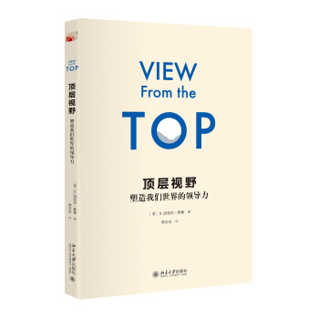 顶层视野：塑造我们世界的领导力 pdf epub mobi 电子书 下载