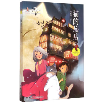 白天鹅儿童文学书系·猫的旅店：马嘉恺幻想电影院 [11-14岁] pdf epub mobi 电子书 下载