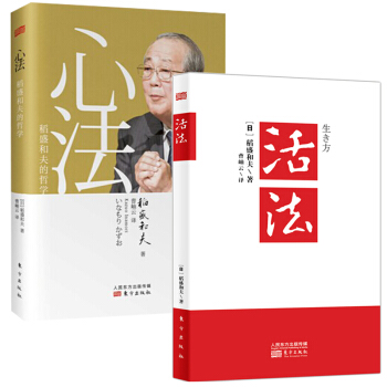 包郵 稻盛和夫：活法+心法 套裝共2冊 pdf epub mobi 電子書 下載