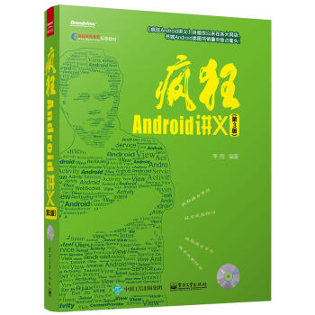 疯狂Android讲义（第3版 附光盘） pdf epub mobi 电子书 下载