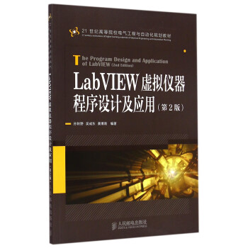 LabVIEW虚拟仪器程序设计及应用（第2版） pdf epub mobi 电子书 下载