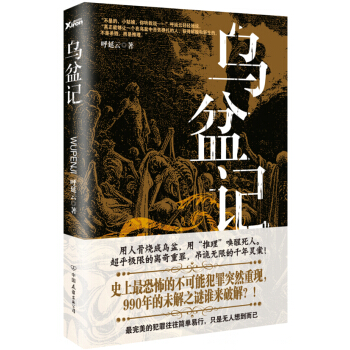 烏盆記 pdf epub mobi 電子書 下載