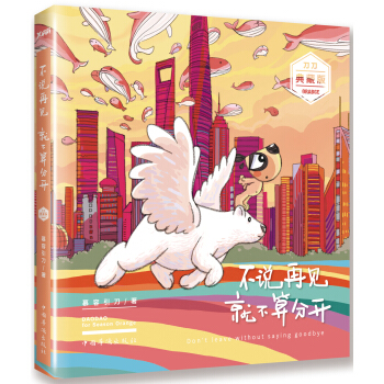 不说再见 就不算分开 pdf epub mobi 电子书 下载
