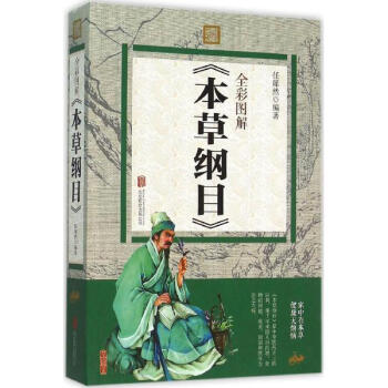 全彩圖解《本草綱目》 pdf epub mobi 電子書 下載