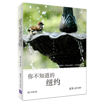 你不知道的紐約 pdf epub mobi 電子書 下載