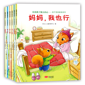 親子情商教育係列：培養孩子強大內心（套裝全6冊） [3-6歲]