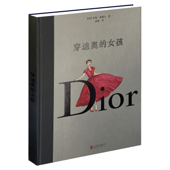 穿迪奧的女孩 pdf epub mobi 電子書 下載