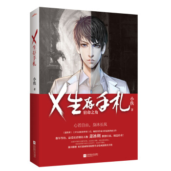 X生存手劄：宿角之命 pdf epub mobi 電子書 下載