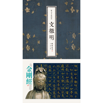 書法名品精選·文徵明 pdf epub mobi 電子書 下載