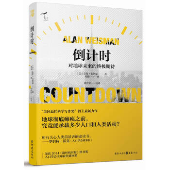 倒计时：对地球未来的终极期待 pdf epub mobi 电子书 下载