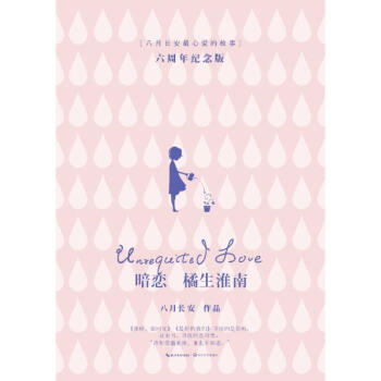 暗恋(六周年纪念版) pdf epub mobi 电子书 下载