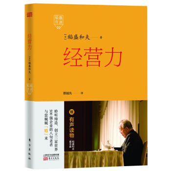 稻盛开讲 2：经营力（精装版） pdf epub mobi 电子书 下载