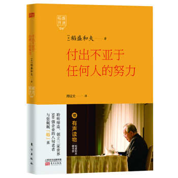 稻盛开讲 4：付出不亚于任何人的努力（精装版） pdf epub mobi 电子书 下载