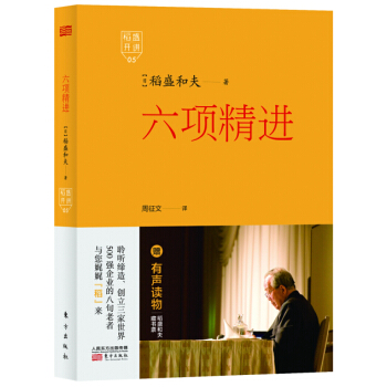 稻盛開講 5：六項精進（精裝版） pdf epub mobi 電子書 下載
