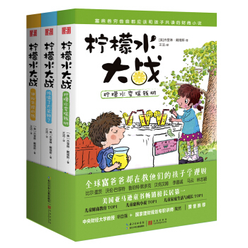 檸檬水大戰（套裝共3冊） [11-14歲] pdf epub mobi 電子書 下載