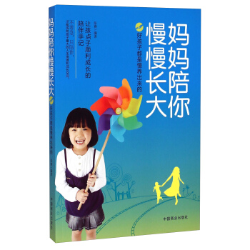 媽媽陪你慢慢長大 pdf epub mobi 電子書 下載