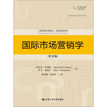 國際市場營銷學（第10版）/工商管理經典譯叢·市場營銷係列 pdf epub mobi 電子書 下載