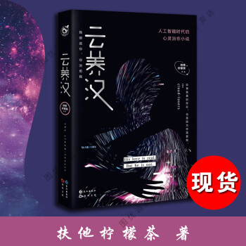现货 云养汉 扶他柠檬茶 著 谁都不服就言情小说 pdf epub mobi 电子书 下载